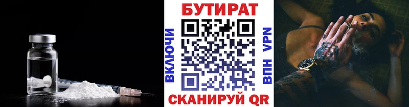 БУТИРАТ вода  Купить  Татарск 